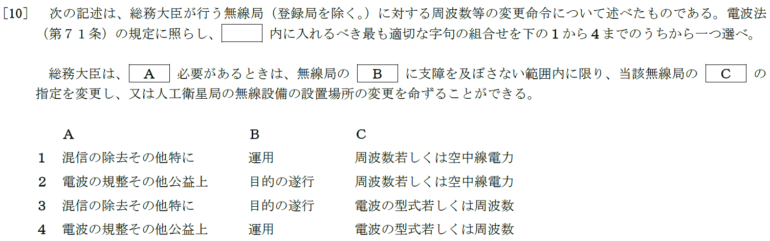 一陸特法規令和4年2月期午前[10]